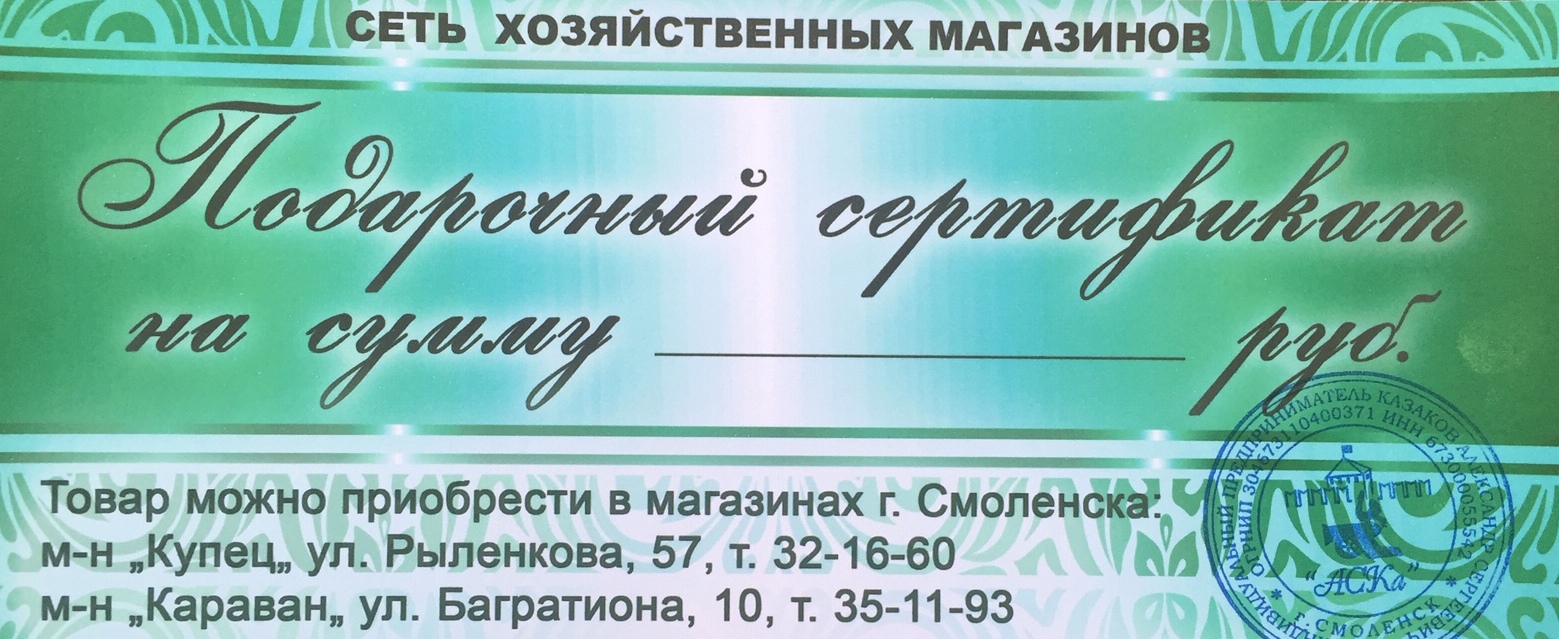 Магазин КАРАВАН Хозтовары Смоленск Багратиона дом 10 с 10:00 до 19:00  (4812) 35-11-93